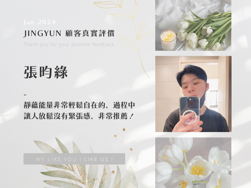 靜蘊能量非常輕鬆自在的,過程中讓人放鬆沒有緊張感,非常推薦! 靜蘊能量非常輕鬆自在的,過程中讓人放鬆沒有緊張感,非常推薦!