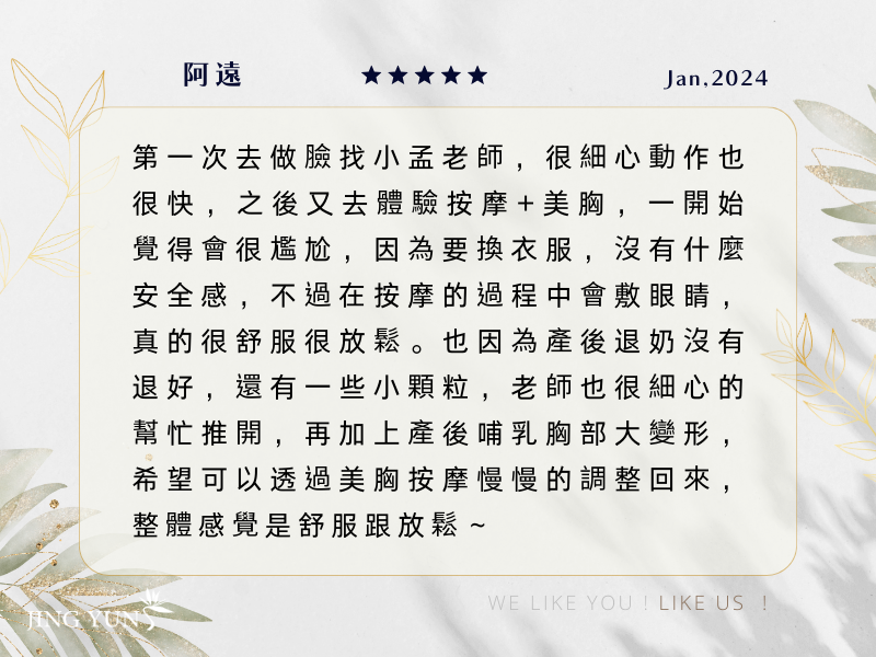 產後退奶的狀況跟胸部大變形，老師很細心幫忙處理，希望美胸按摩能慢慢調整回來！