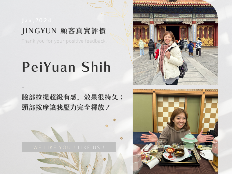 臉部拉提超級有感，效果很持久；頭部按摩讓我壓力完全釋放！