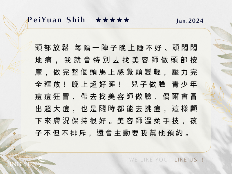 臉部拉提超級有感，效果很持久；頭部按摩讓我壓力完全釋放！