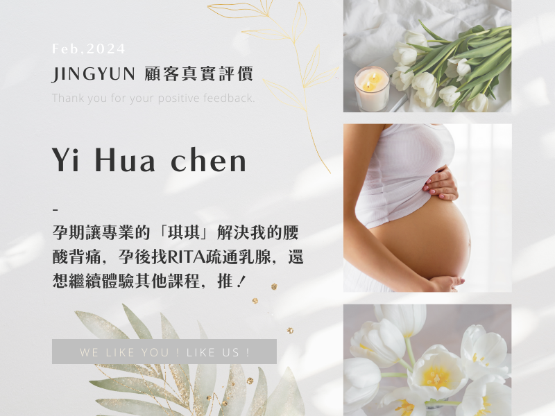 孕期讓專業的「琪琪」解決我的腰酸背痛，孕後找RITA疏通乳腺，還想繼續體驗其他課程，推！