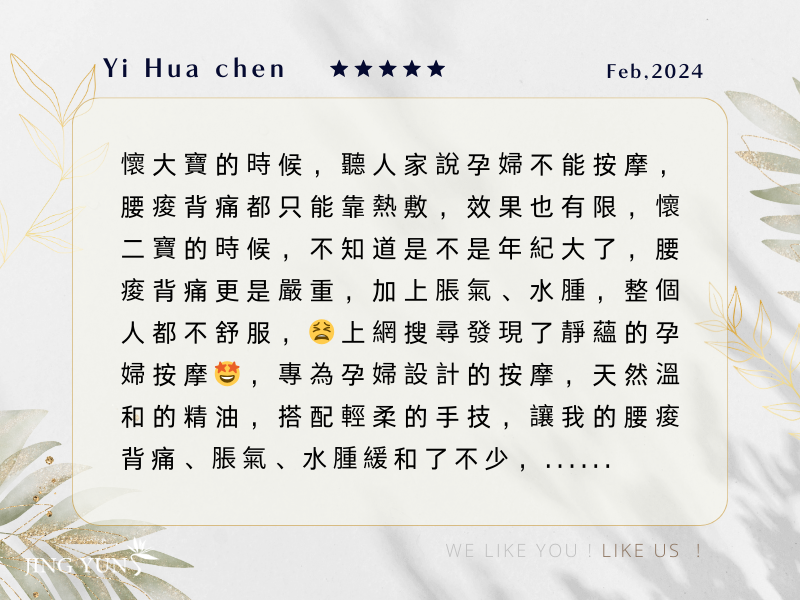 孕期讓專業的「琪琪」解決我的腰酸背痛，孕後找RITA疏通乳腺，還想繼續體驗其他課程，推！