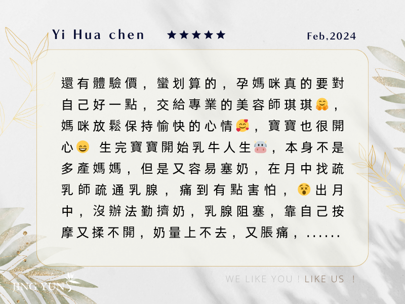 孕期讓專業的「琪琪」解決我的腰酸背痛，孕後找RITA疏通乳腺，還想繼續體驗其他課程，推！