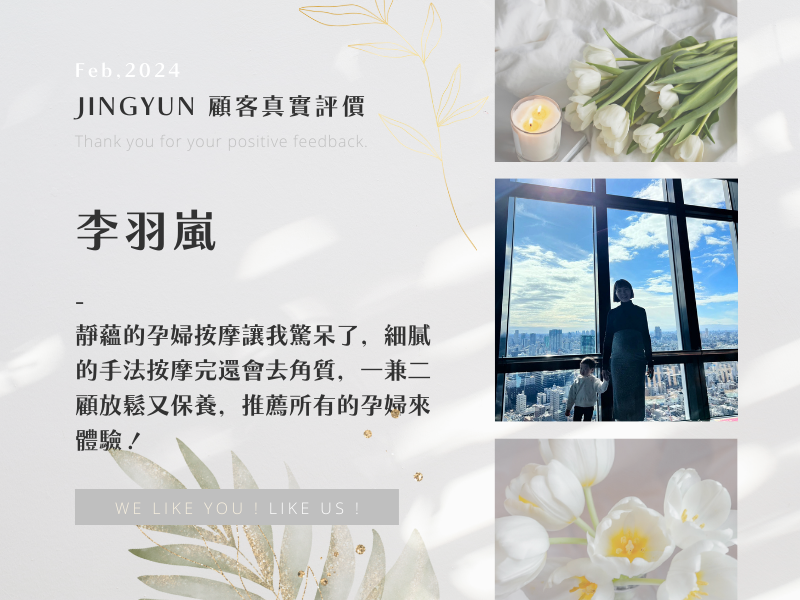 靜蘊的孕婦按摩讓我驚呆了，細膩的手法按摩完還會去角質，一兼二顧放鬆又保養，推薦所有的孕婦來體驗！