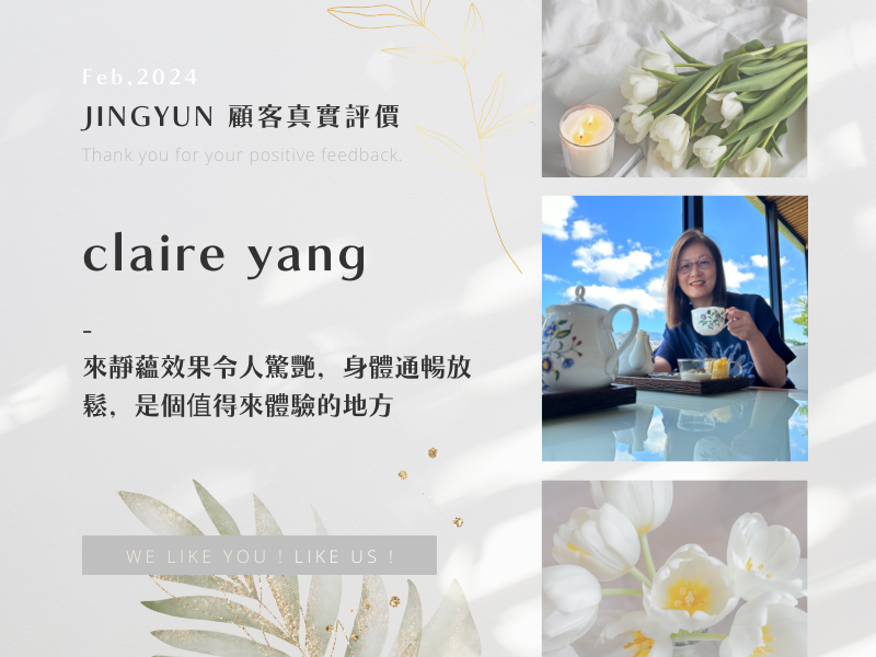來靜蘊效果令人驚艷，身體通暢放鬆，是個值得來體驗的地方