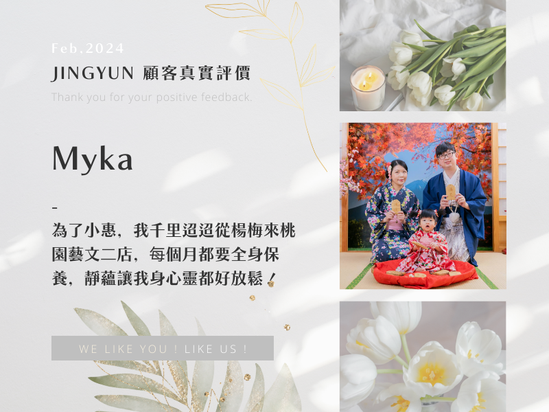 為了小惠，我千里迢迢從楊梅來桃園藝文二店，每個月都要全身保養，靜蘊讓我身心靈都好放鬆！