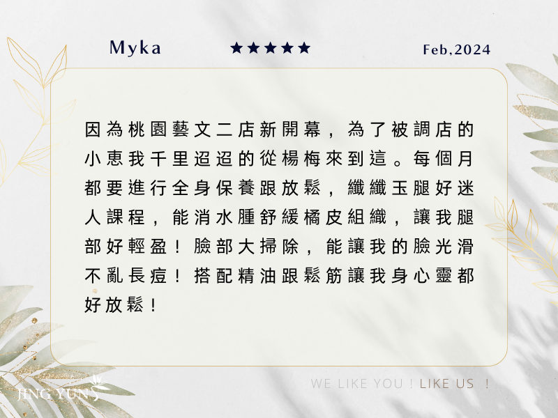 為了小惠，我千里迢迢從楊梅來桃園藝文二店，每個月都要全身保養，靜蘊讓我身心靈都好放鬆！