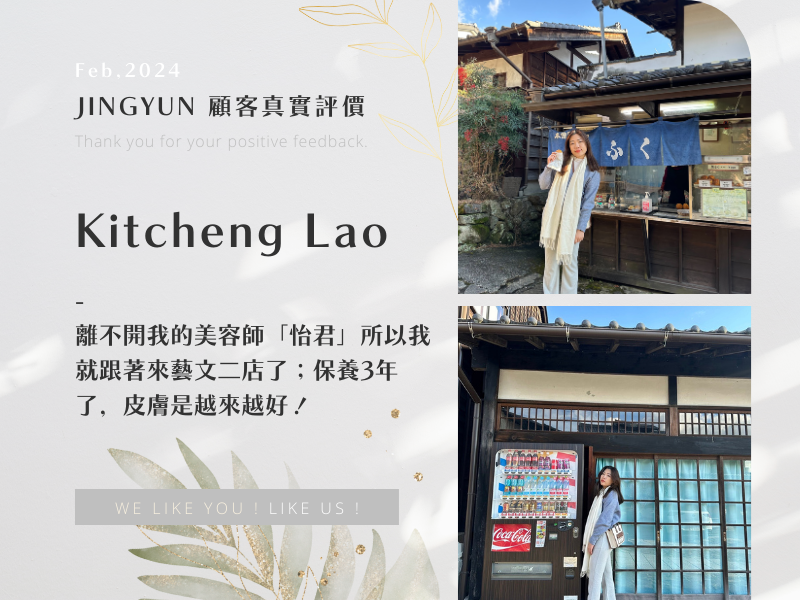 離不開我的美容師「怡君」所以我就跟著來藝文二店了；保養3年了，皮膚是約來越好！