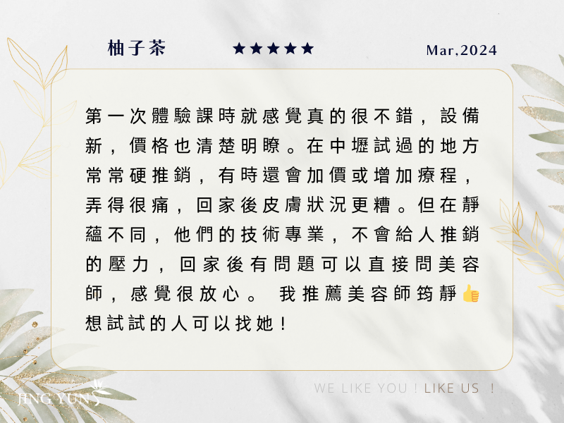 技術專業，不會給人推銷的壓力，感覺很放心，我推薦美容師「筠靜」。