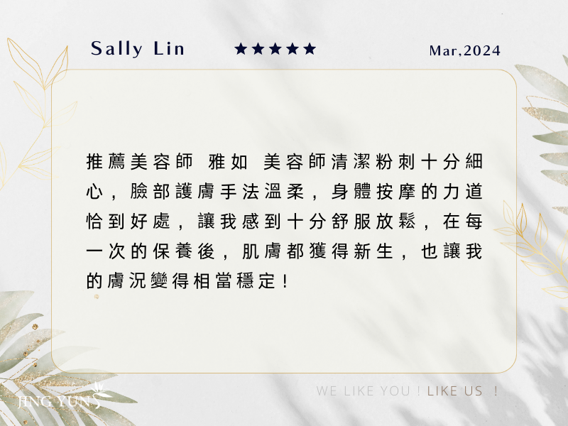 推薦美容師「雅如」，每一次保養後都讓肌膚重獲新生，膚況相當穩定！