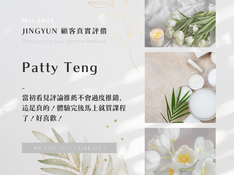 當初看見評論推薦不會過度推銷，這是真的！體驗完後馬上就買課程了！好喜歡！