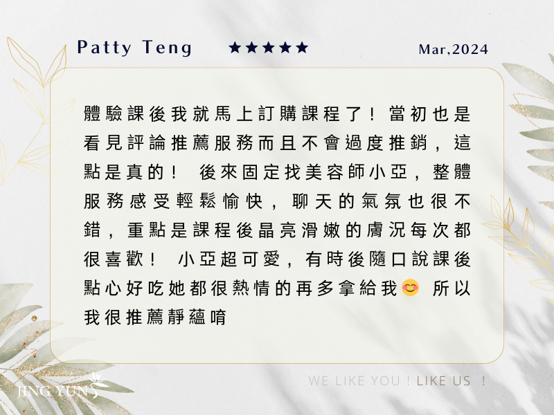 當初看見評論推薦不會過度推銷，這是真的！體驗完後馬上就買課程了！好喜歡！