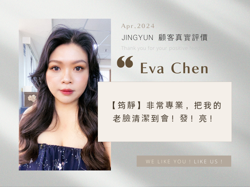 【筠靜】非常專業，把我的老臉清潔到會！發！亮！