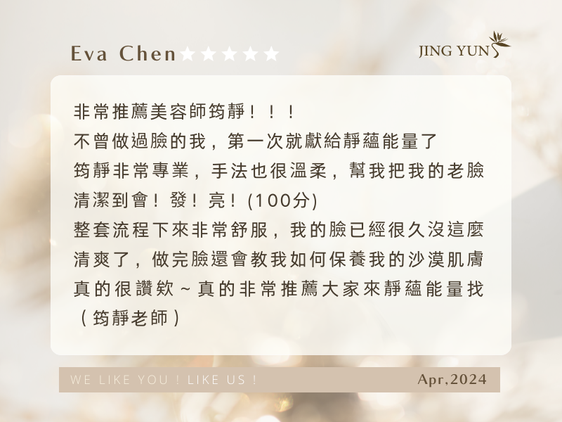 【筠靜】非常專業，把我的老臉清潔到會！發！亮！