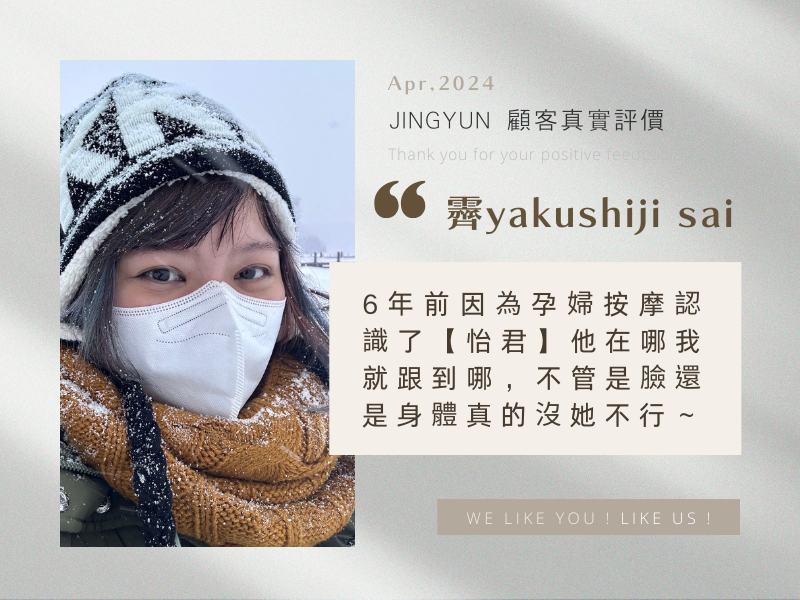 6年前因為孕婦按摩認識了【怡君】他在哪我就跟到哪，不管是臉還是身體真的沒她不行～