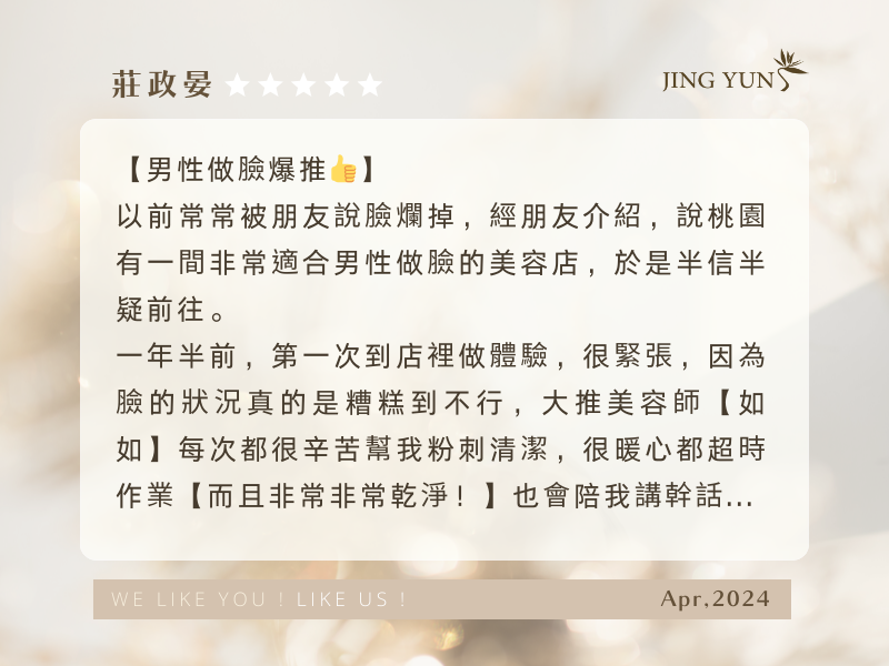 男人的臉龐,也需要乾淨清爽,中壢靜蘊海華店,實在值得! 男人的臉龐,也需要乾淨清爽,中壢靜蘊海華店,實在值得!