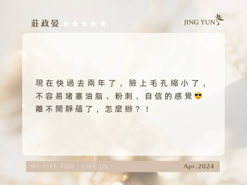 男人的臉龐,也需要乾淨清爽,中壢靜蘊海華店,實在值得! 男人的臉龐,也需要乾淨清爽,中壢靜蘊海華店,實在值得!