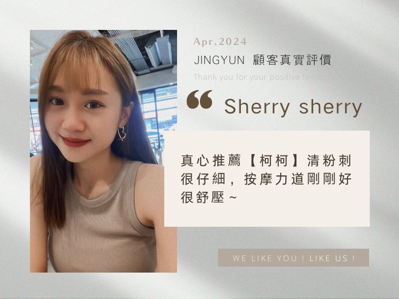 真心推薦【柯柯】清粉刺很仔細，按摩力道剛剛好很舒壓～