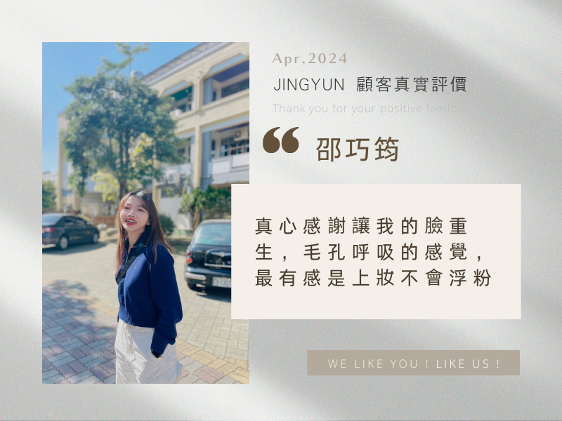 真心感謝讓我的臉重生，毛孔呼吸的感覺，最有感是上妝不會浮粉