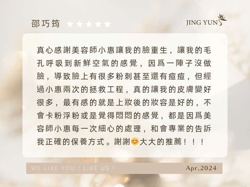 真心感謝讓我的臉重生，毛孔呼吸的感覺，最有感是上妝不會浮粉