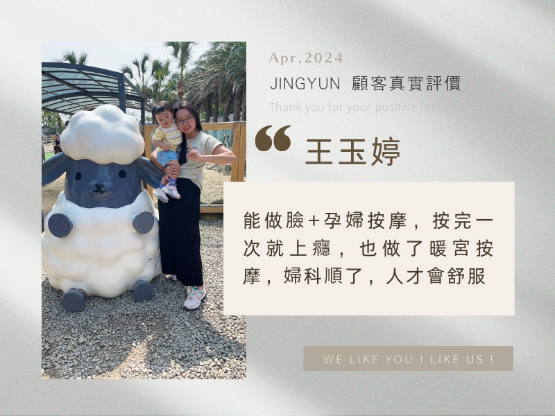 能做臉+孕婦按摩，按完一次就上癮，也做了暖宮按摩，婦科順了，人才會舒服