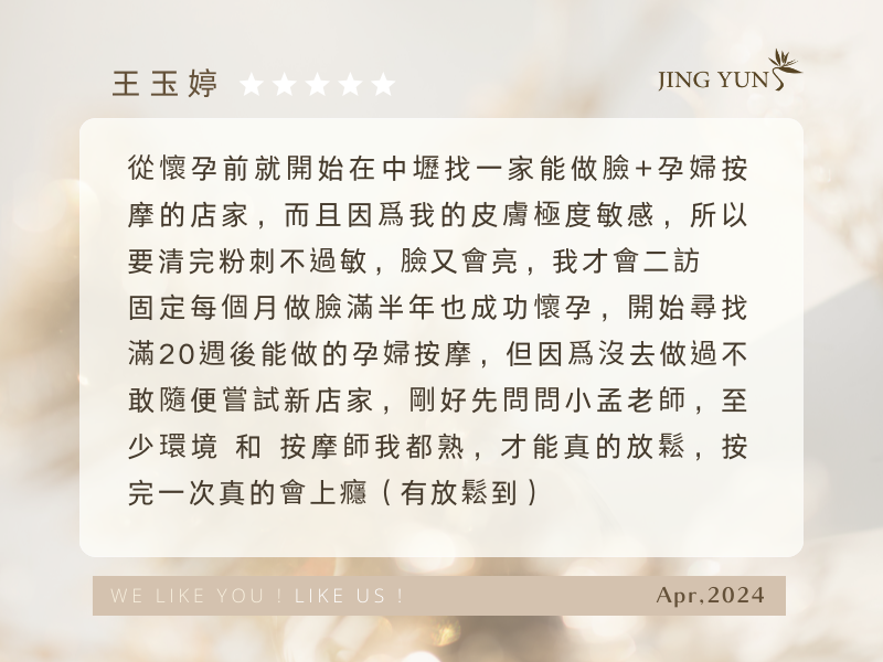 能做臉+孕婦按摩，按完一次就上癮，也做了暖宮按摩，婦科順了，人才會舒服