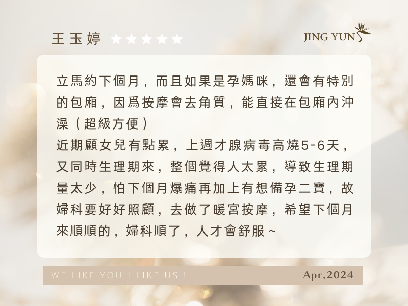 能做臉+孕婦按摩，按完一次就上癮，也做了暖宮按摩，婦科順了，人才會舒服