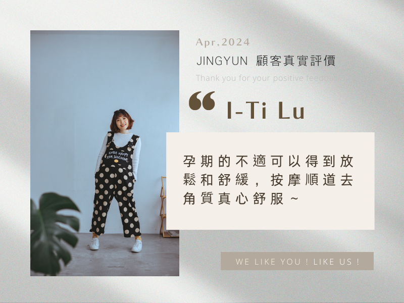 孕期的不適可以得到放鬆和舒緩，按摩順道去角質真心舒服～