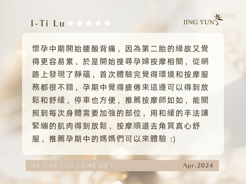 孕期的不適可以得到放鬆和舒緩，按摩順道去角質真心舒服～