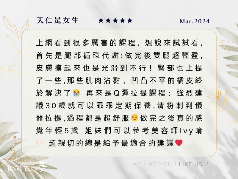 做完之後感覺年輕五歲，美容師超親切的總是給予最適合的建議