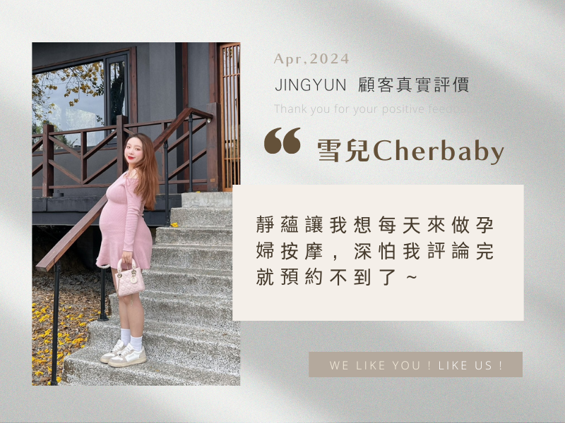 靜蘊讓我想每天來做孕婦按摩，深怕我評論完就預約不到了～