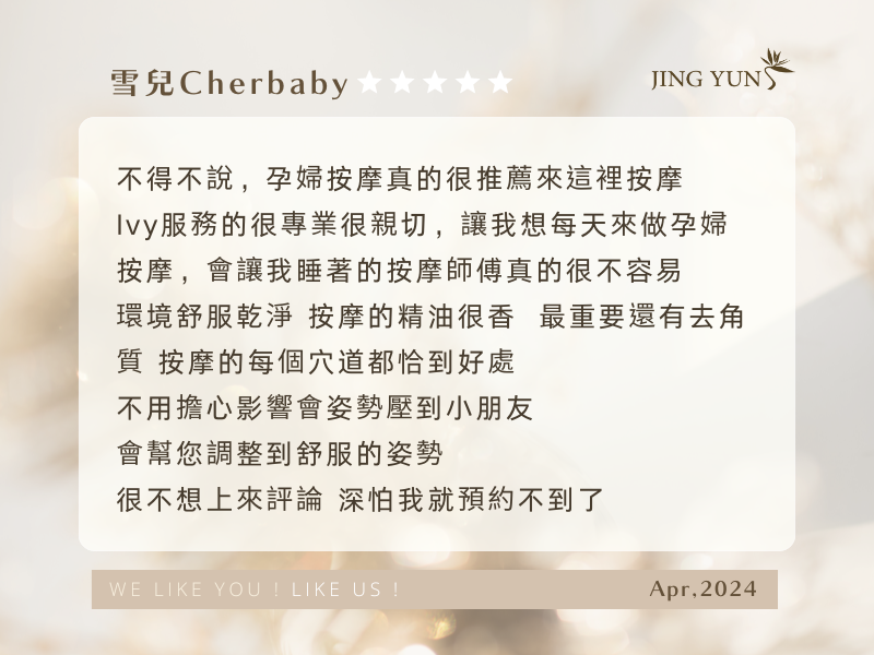靜蘊讓我想每天來做孕婦按摩，深怕我評論完就預約不到了～
