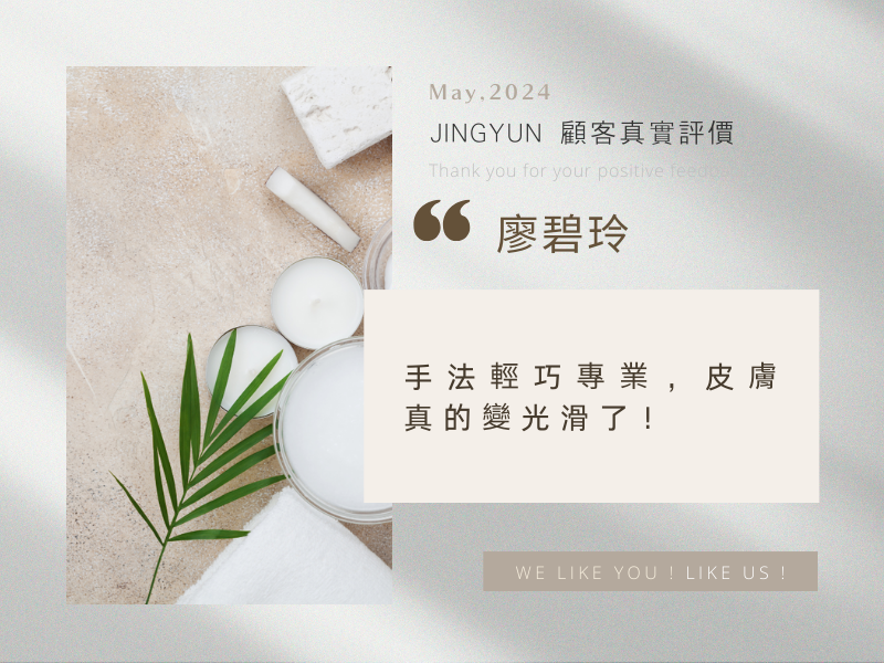 手法輕巧專業，皮膚真的變光滑了！