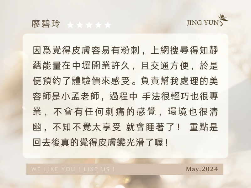 手法輕巧專業，皮膚真的變光滑了！