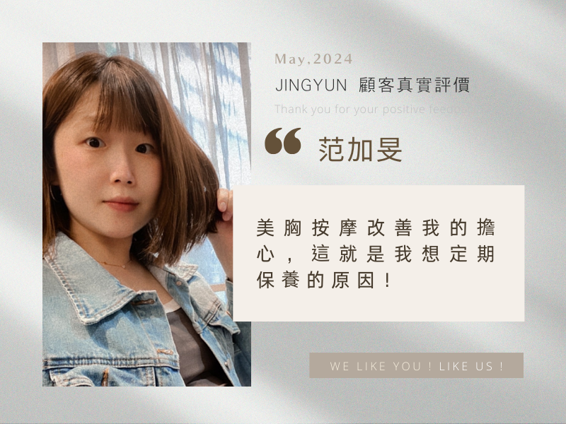美胸按摩改善我的擔心，這就是我想定期保養的原因！