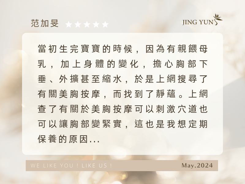 美胸按摩改善我的擔心，這就是我想定期保養的原因！