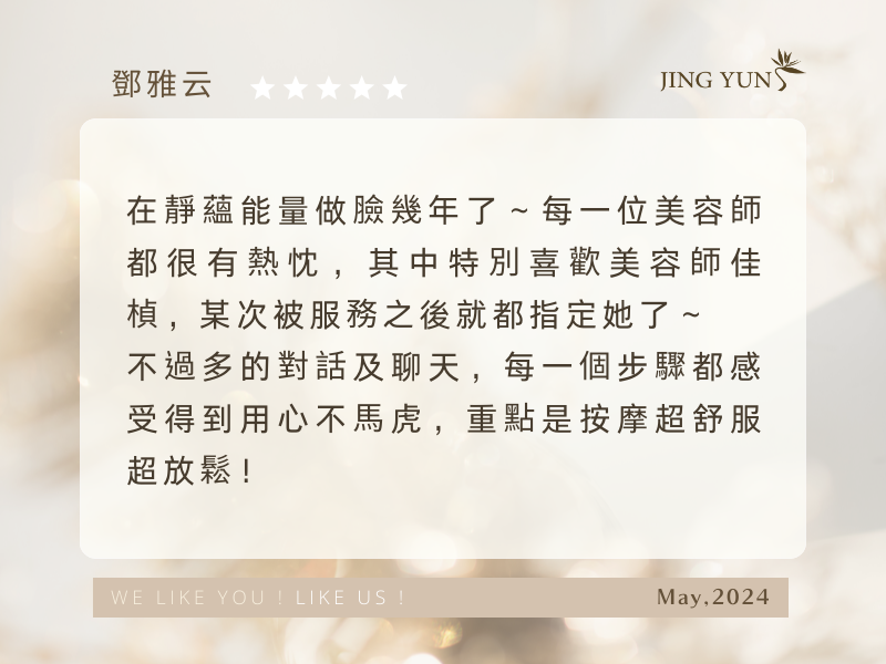 特別喜歡美容師「佳禎」每個步驟都用心不馬虎，很敏銳留意客人的狀況！