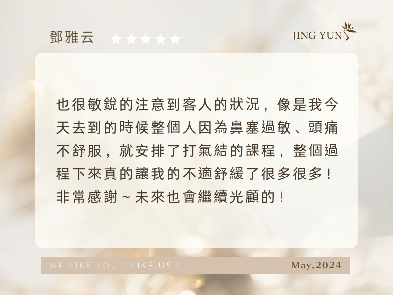 特別喜歡美容師「佳禎」每個步驟都用心不馬虎，很敏銳留意客人的狀況！