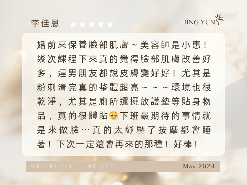 婚前來保養，幾次下來膚況改善好多，下班最期待的事就是來做臉！
