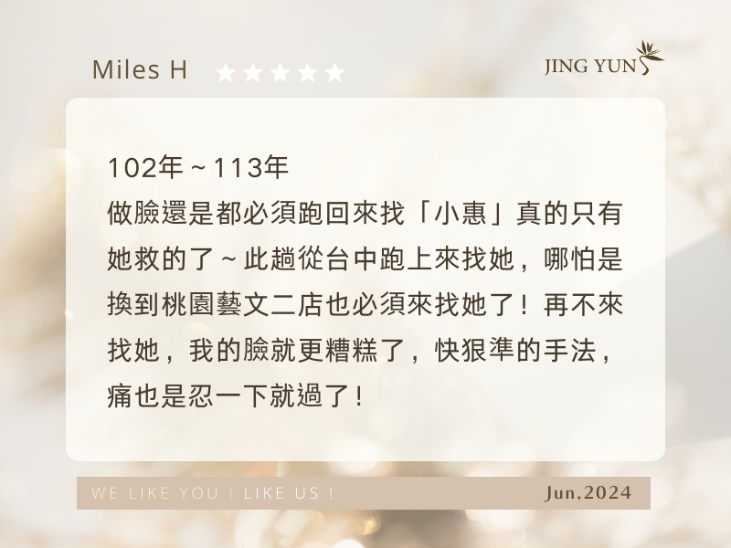 那怕是到桃園，我也要從台中來做臉，這是最真實的肯定！