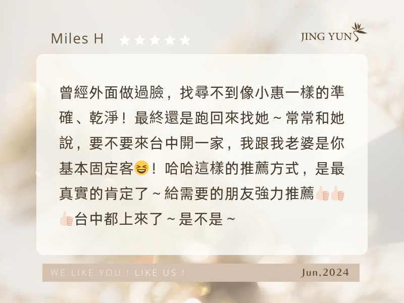 那怕是到桃園，我也要從台中來做臉，這是最真實的肯定！