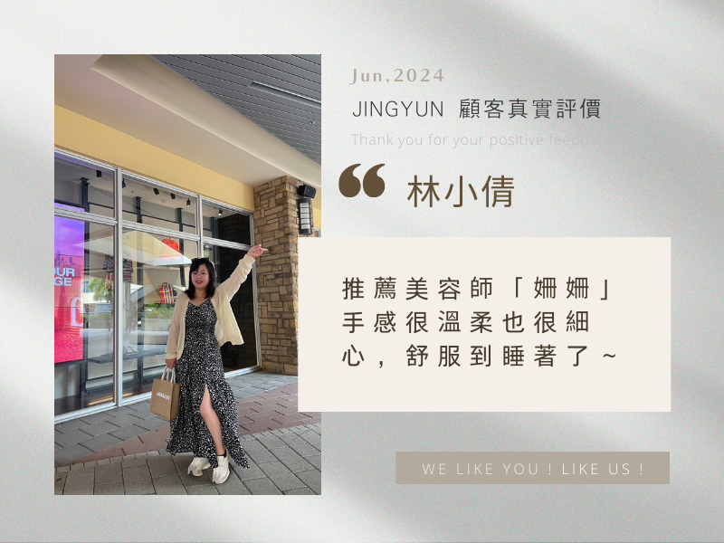 推薦美容師「姍姍」手感很溫柔也很細心，舒服到睡著了～