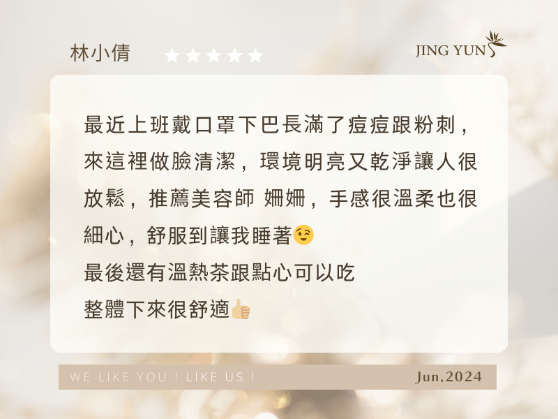 推薦美容師「姍姍」手感很溫柔也很細心，舒服到睡著了～