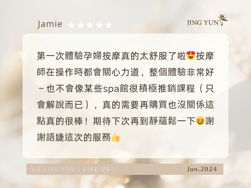 第一次體驗孕婦按摩真的非常好，不會推銷課程，需要再購買這點真的很棒！