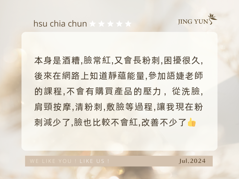 本身有酒糟，找到靜蘊之後，改善了不少，讚！