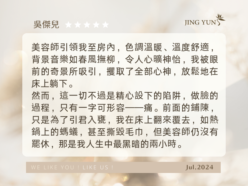 青春痘在臉上肆虐，使我苦不堪言，來到靜蘊之後，整張臉容光煥發，至今六年了，我依然固定造訪！