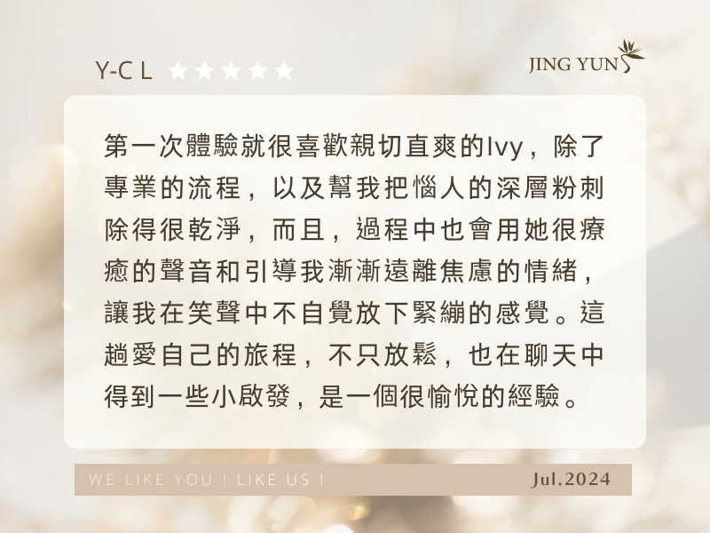 除了專業的流程與手技之外，在聊天笑聲中也放下了緊繃且得到小啟發，是個愉快的經驗～