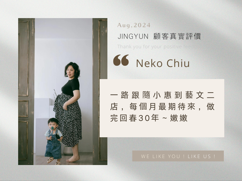 一路跟隨小惠到藝文二店，每個月最期待來，做完回春30年～嫩嫩
