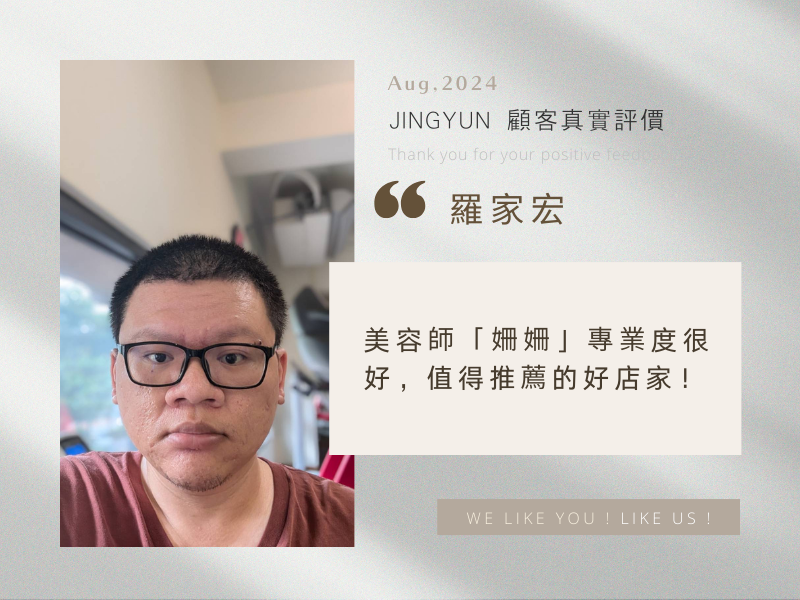 美容師「姍姍」專業度很好，值得推薦的好店家！