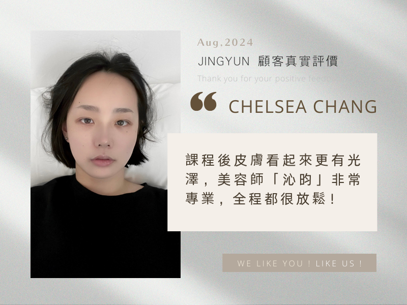 課程後皮膚看起來更有光澤，美容師「沁昀」非常專業，全程都很放鬆！